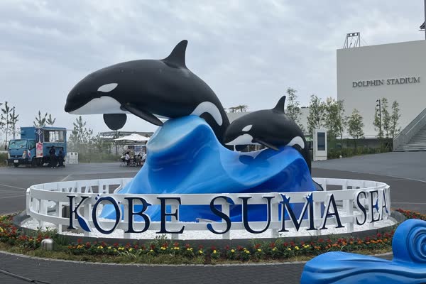 神戸須磨シーワールドの写真