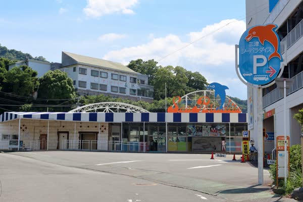 伊豆・三津シーパラダイスの写真